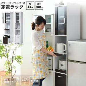 キッチンラック 高さ180 幅33 食器棚 ミニ おしゃれ 家電ラック 収納棚 すきま 隙間収納 コンパクト 収納 スリム ラック 棚 扉付 キッチンラック