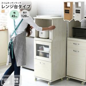 ディノス　食器棚　Ymir/ユミル　幅45cm奥行45cm Ymir/ユミル 隠せる家電収納 幅45奥行45cm高さ178cm 通販 - ディノス