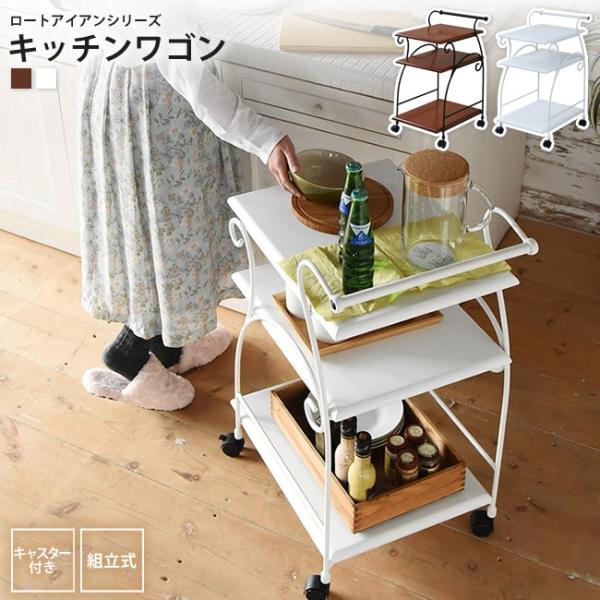 キッチンワゴン ロートアイアン おしゃれ キャスター 付き スリム 幅41.5 高さ 80 台 収納...