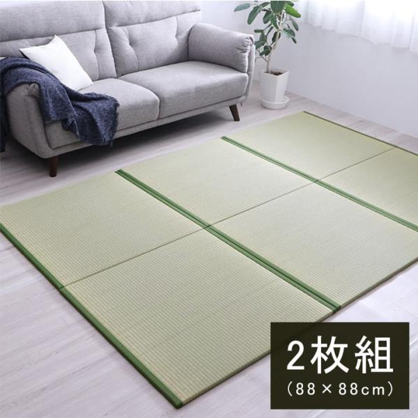 置き畳 88 x 88 x 2.2cm 2枚1セット ユニット畳 ナチュラル 和室 洋室 厚み 日本...