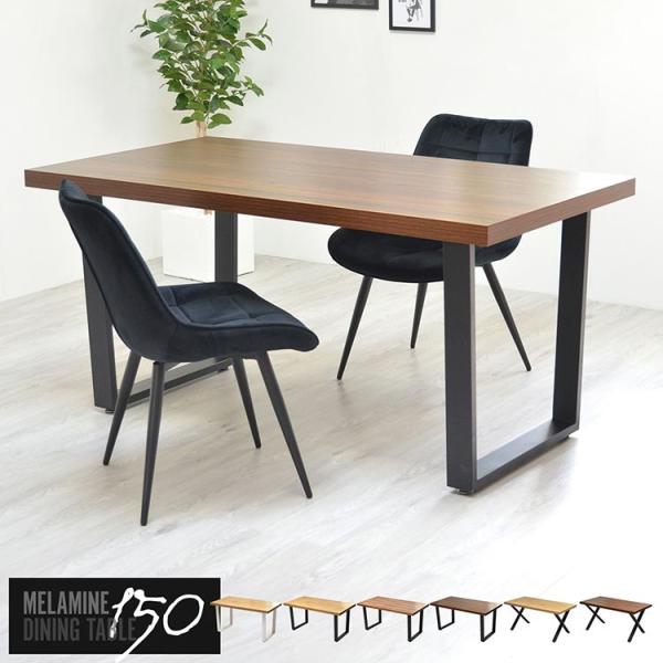 メラミンダイニングテーブル 150幅 単品 おしゃれ 北欧 シンプル カフェ 机 テーブル ダイニン...