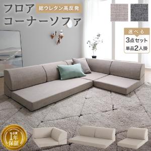 ソファ ソファー ローソファ 2人掛け 3人掛け...の商品画像
