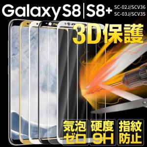 Galaxy S8/S8+ カラー強化ガラス保護フィルム 9Hの商品画像