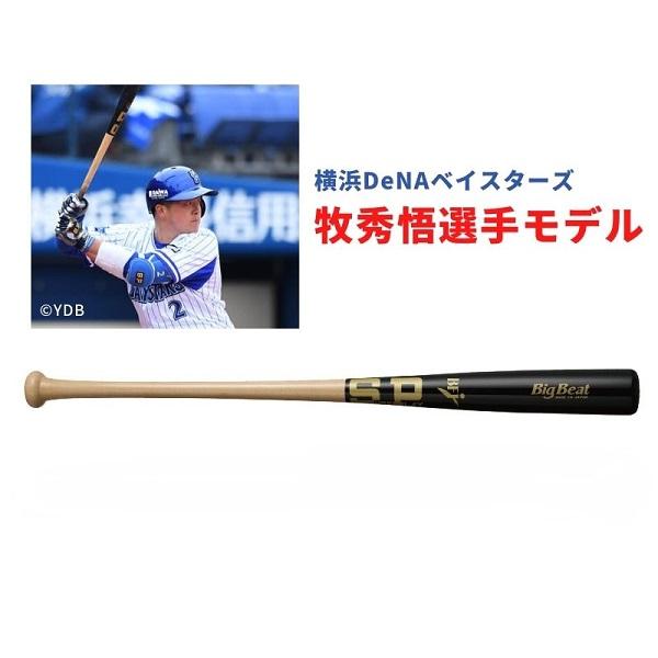 シュアプレイ SURE PLAY BigBeat 牧秀悟選手モデル ブラックナチュラルカラー  一般...