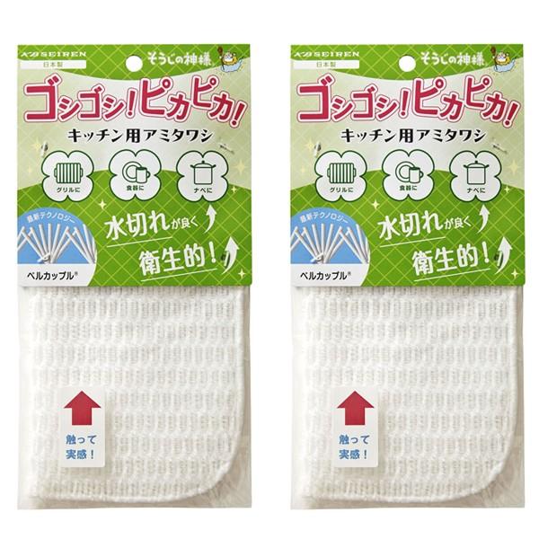 【メール便で送料無料】そうじの神様 キッチン用アミタワシ 2個セット