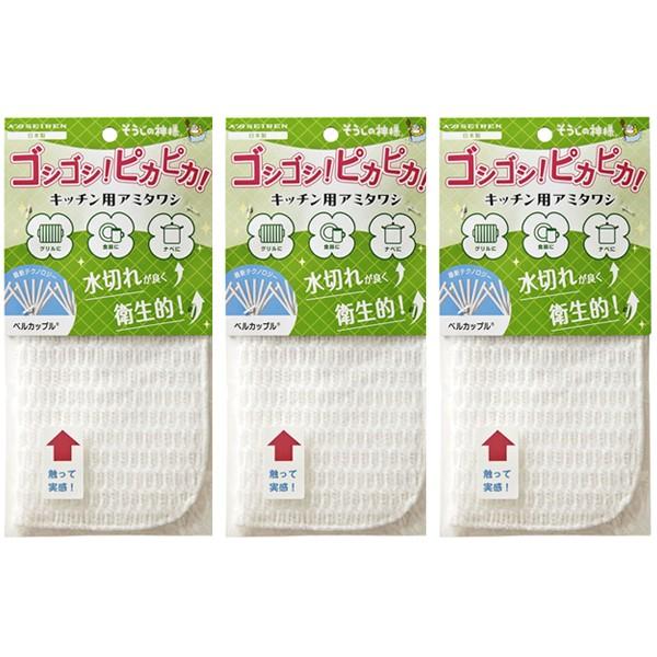 【メール便で送料無料】そうじの神様 キッチン用アミタワシ 3個セット