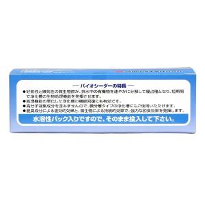 バイオシーダー 3箱 浄化槽機能回復剤 浄化槽...の詳細画像5