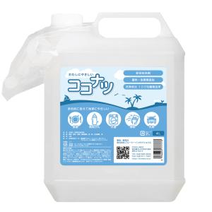 多目的洗剤 ココナツ 4L (小分けに便利！注ぎ口ノズルキャップ付) 肌と自然環境にやさしいオーガニック洗剤「ココナツ洗剤」｜cascata