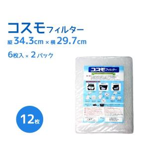 コスモフィルター 縦34.3cm×横29.7cm...の商品画像