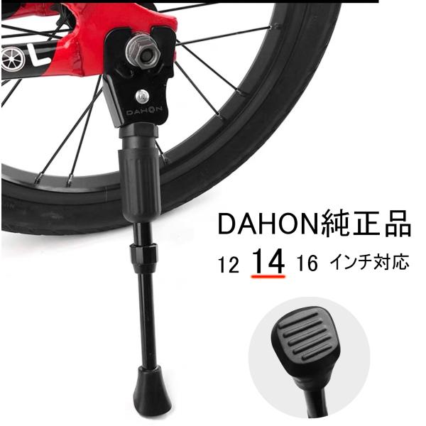【並行輸入品】DAHON ダホン 純正 キックスタンド 12インチ 14インチ 16インチに対応 伸...