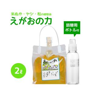 えがおの力（旧松の力）」4L 植物油由来成分からできた濃縮自然派洗剤