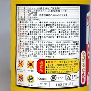 パイトールS 超強力排水パイプクリーナー100...の詳細画像2