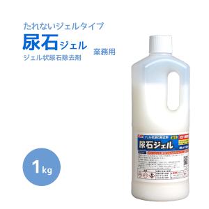 強力尿石除去剤 尿石ジェル 1kg 業務用 S-2540（たれない 洗剤 トイレ）｜cascata