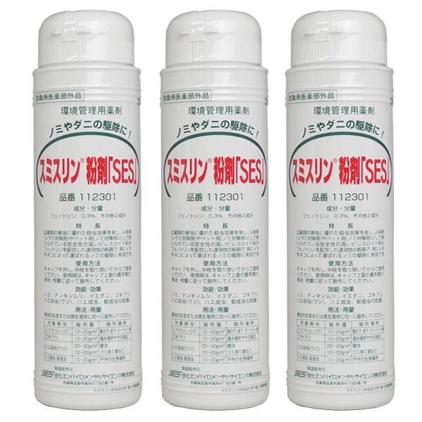 スミスリン粉剤「SES」350g　3本セット 粉剤 ダニ・ノミ駆除用殺虫剤　ノミ 猫ノミ 駆除 殺虫...