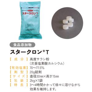 スタークロン T「20g錠剤×100錠/1袋」...の詳細画像1