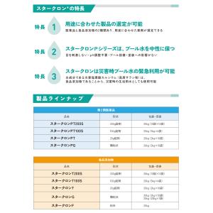 スタークロン T「20g錠剤×100錠/1袋」...の詳細画像3