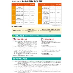 スタークロン T「20g錠剤×100錠/1袋」...の詳細画像5