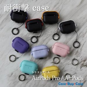 AirPods Pro 3 2 第3世代 第2世代 4 3 第4世代 第3世代 耐衝撃 ケース AirPodsPro カバー 保護ケース カラビナ ワイヤレス充電 耐衝撃 シンプル かわいい TPU