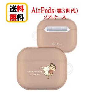 クレヨンしんちゃん Air Pods 第3世代 ソフトケース BCYS-30A しんちゃん＆シロ Airpodsケース Airpods第3世代 エアーポッズ 第３世代 アップル イヤホン apple｜case-buy-case