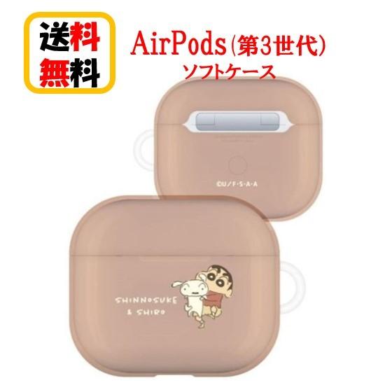 クレヨンしんちゃん Air Pods 第3世代 ソフトケース BCYS-30A しんちゃん＆シロ A...