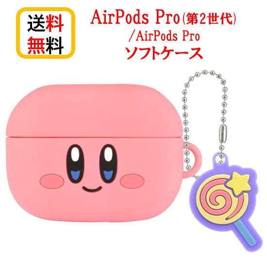 星のカービィ AirPods Pro第2世代 AirPods Pro シリコンケース BKBY-06...