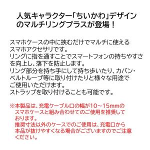 ちいかわ マルチリングプラス スマホリング ス...の詳細画像1