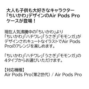 ちいかわ AirPodsPro第2世代 Air...の詳細画像1