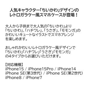 ちいかわ iPhone 15 15Pro 14...の詳細画像1
