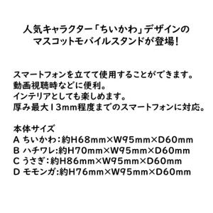 ちいかわ Chiikawa マスコット モバイ...の詳細画像1