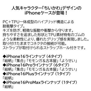 ちいかわ iPhone 16 16Pro Pl...の詳細画像1