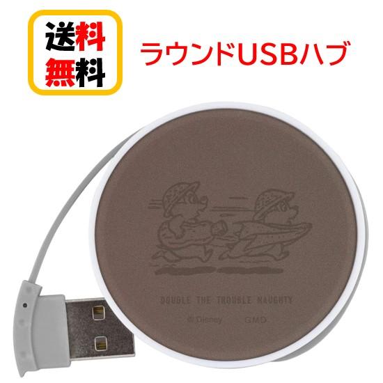 ディズニーキャラクター ラウンド USBハブ DN-998CD チップ＆デール パソコン スマートフ...