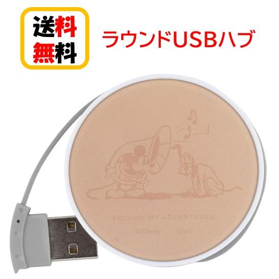 ディズニーキャラクター ラウンド USBハブ DN-998MK ミッキー＆プルート パソコン スマー...