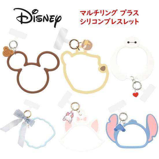 ディズニー キャラクター  マルチリングプラス シリコンブレスレット スマホストラップ ハンドストラ...
