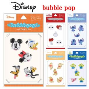 ディズニー 3Dバブルポップ ステッカー