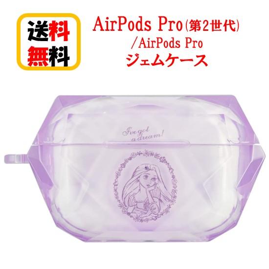 ディズニー プリンセス AirPods Pro 第2世代 Air Pods Pro ジェムケース D...