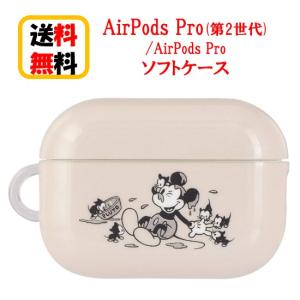 ディズニー キャラクター AirPods Pro 第2世代 Air Pods Pro ソフトケース ...