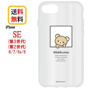 リラックマ iPhone SE 第3世代 第2世代 8 7 6s 6 スマホケース IIIIfi+ clear イーフィット クリア GRC-332A リラックマ iPhoneケース 耐衝撃 クリアケース｜Case-Buy-Case