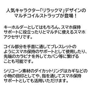 リラックマ Rilakkuma マルチコイルス...の詳細画像1