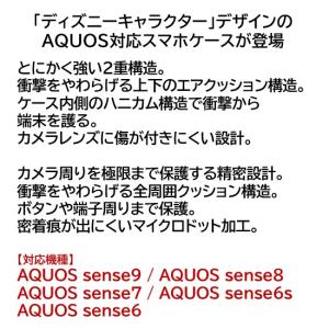 ディズニー キャラクター AQUOS sens...の詳細画像1