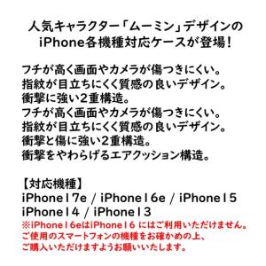 ムーミン MOOMIN iPhone 17e ...の詳細画像1