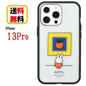 ミッフィー iPhone 13Pro スマホケース IIIIfi+ Clear イーフィット クリア MF-215BK びじゅつかん iPhoneケース 耐衝撃 クリア スマホ ケース アイフォン｜case-buy-case