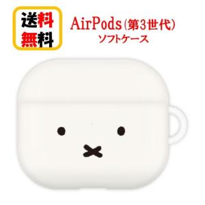 ミッフィー Air Pods 第3世代 ソフトケース MF-254WH フェイス Airpodsケース Airpods第3世代 エアーポッズ 第３世代 アップル イヤホン apple｜case-buy-case
