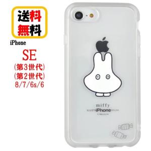 ミッフィー iPhone SE 第3世代 第2世代 8 7 6s 6 スマホケース IIIIfi+ clear イーフィット クリア MF-303GY おばけごっこ iPhoneケース アイフォン 耐衝撃