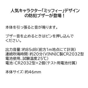 ミッフィー miffy 防犯ブザー お知らせブ...の詳細画像1