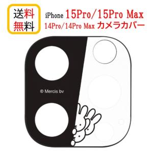 ミッフィー iPhone 15Pro 15ProMax iPhone 14Pro 14ProMax カメラカバー MF-467WH ひょっこり iPhoneカメラカバー カメラカバー レンズカバー カメラ保護｜Case-Buy-Case