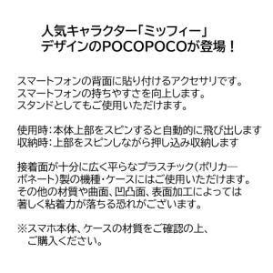ミッフィー ダイカット クリア POCOPOC...の詳細画像1