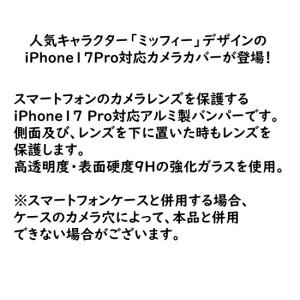 ミッフィー miffy iPhone 17 P...の詳細画像1