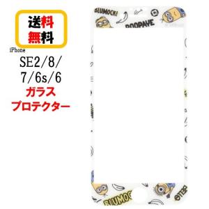怪盗グルー ミニオンズ iPhone SE2 8 7 6s 6 ガラス スクリーン プロテクター MINI-215B セリフ iPhone 超硬質ガラス スクリーンプロテクター 高硬度9H強化