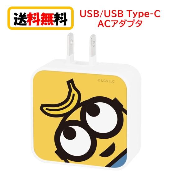 怪盗グルー ミニオンズ USB USB Type-C ACアダプタ MINI-397A バナナ 急速...