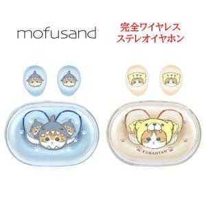 mofusand 完全ワイヤレスイヤホンの買取情報